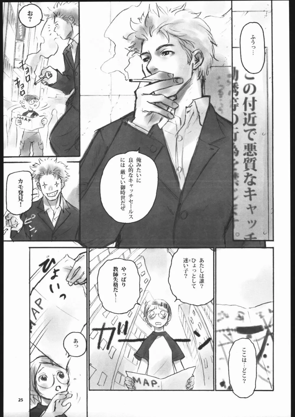 ノリコ先生の陽気な憂鬱 - page24