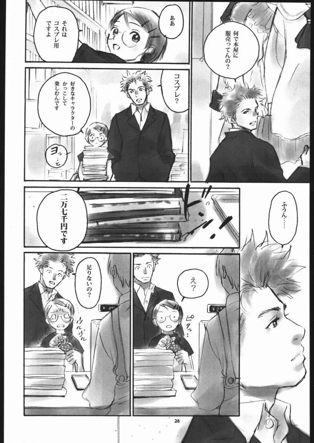 ノリコ先生の陽気な憂鬱 - page27