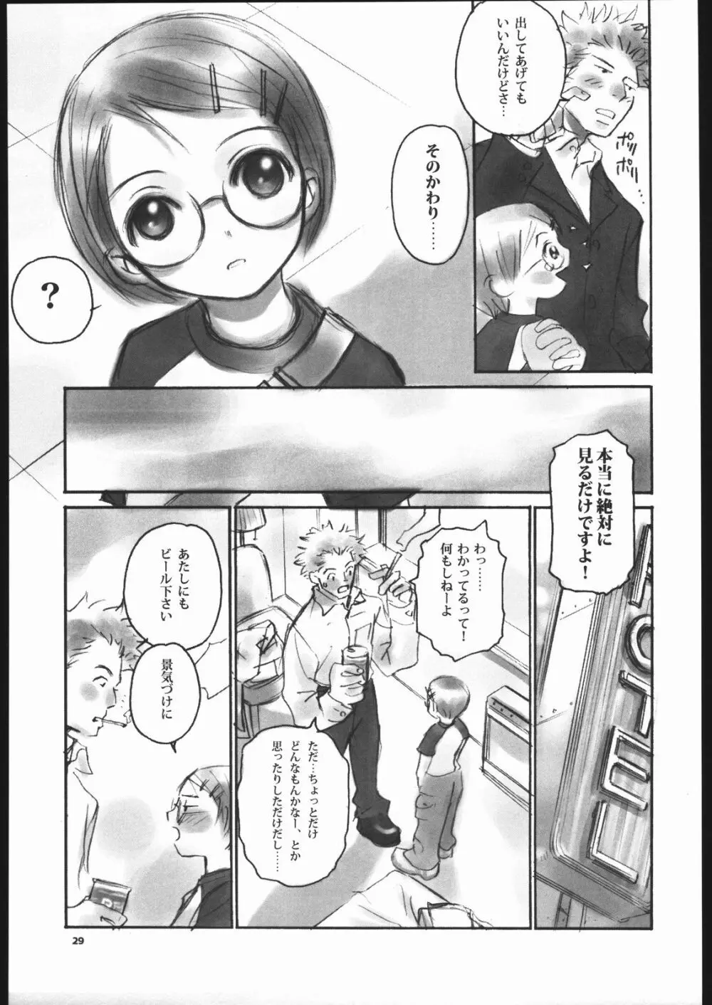 ノリコ先生の陽気な憂鬱 - page28