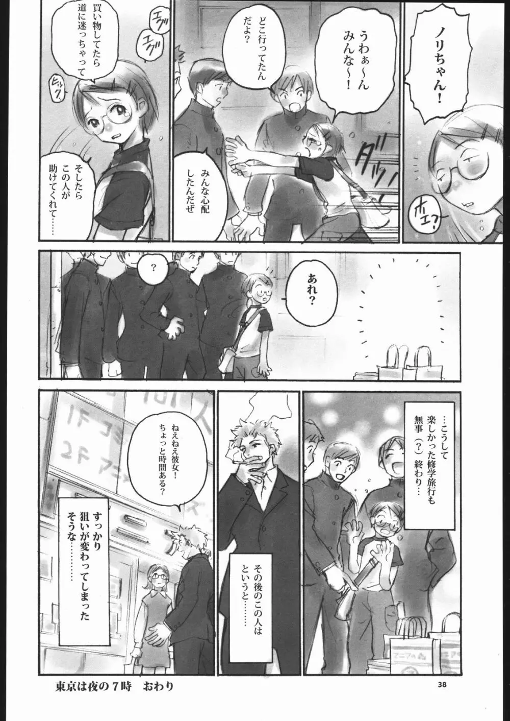 ノリコ先生の陽気な憂鬱 - page37