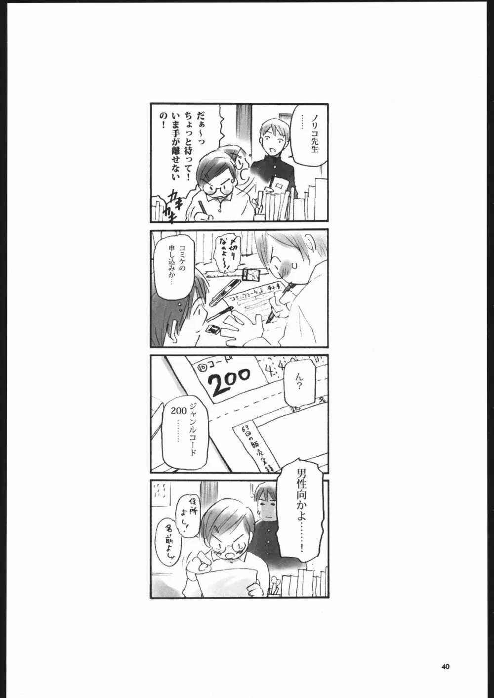 ノリコ先生の陽気な憂鬱 - page39