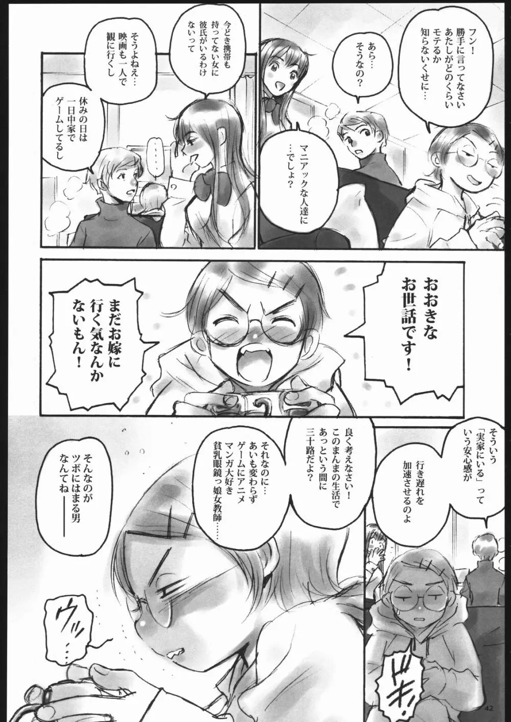 ノリコ先生の陽気な憂鬱 - page41