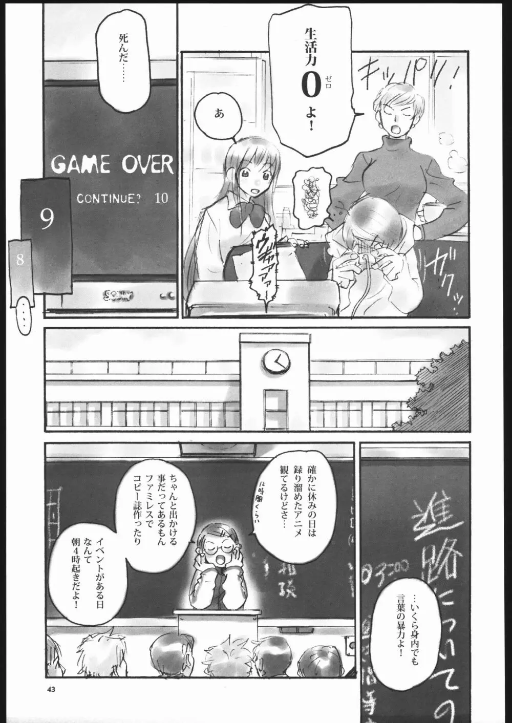 ノリコ先生の陽気な憂鬱 - page42