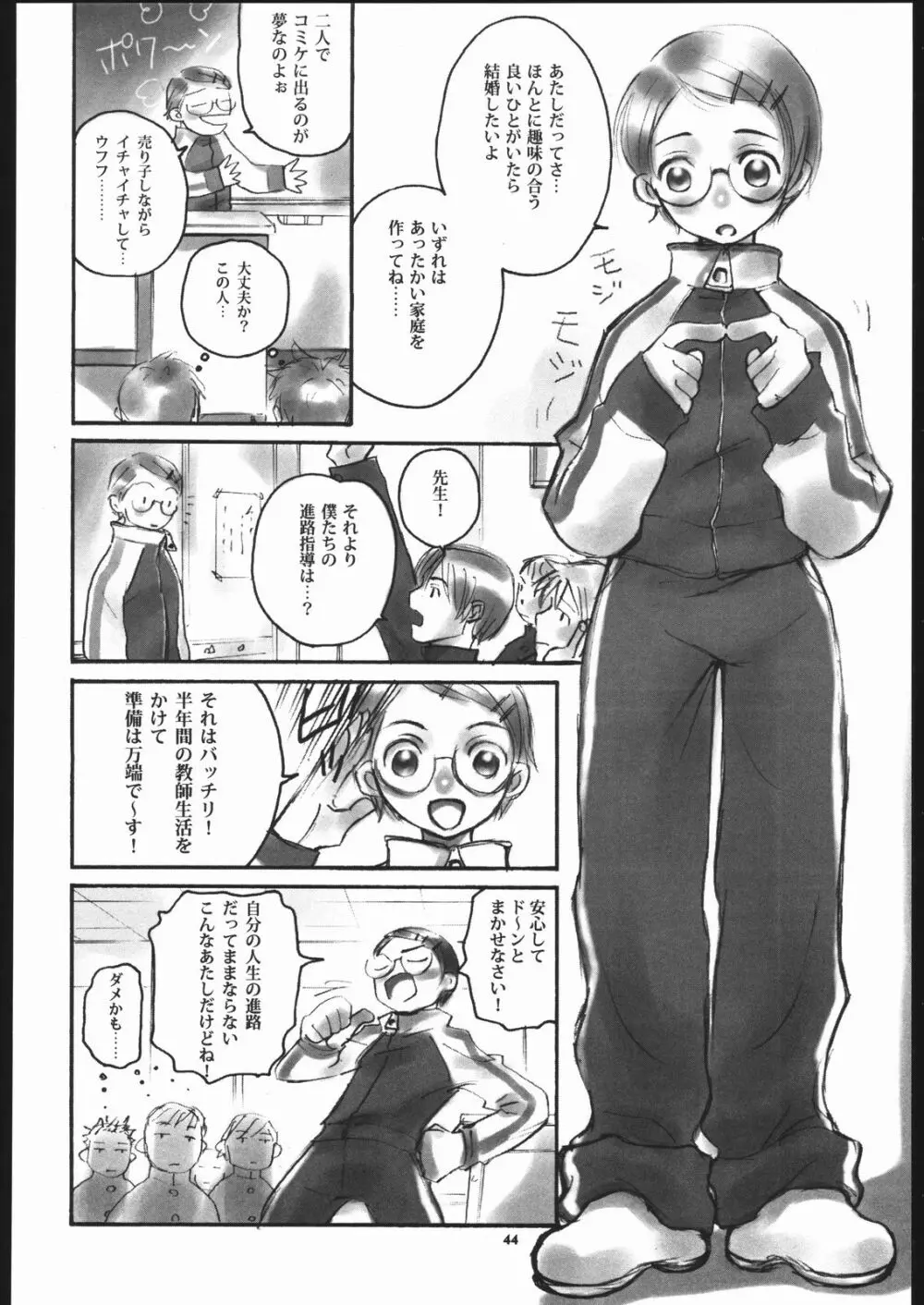 ノリコ先生の陽気な憂鬱 - page43