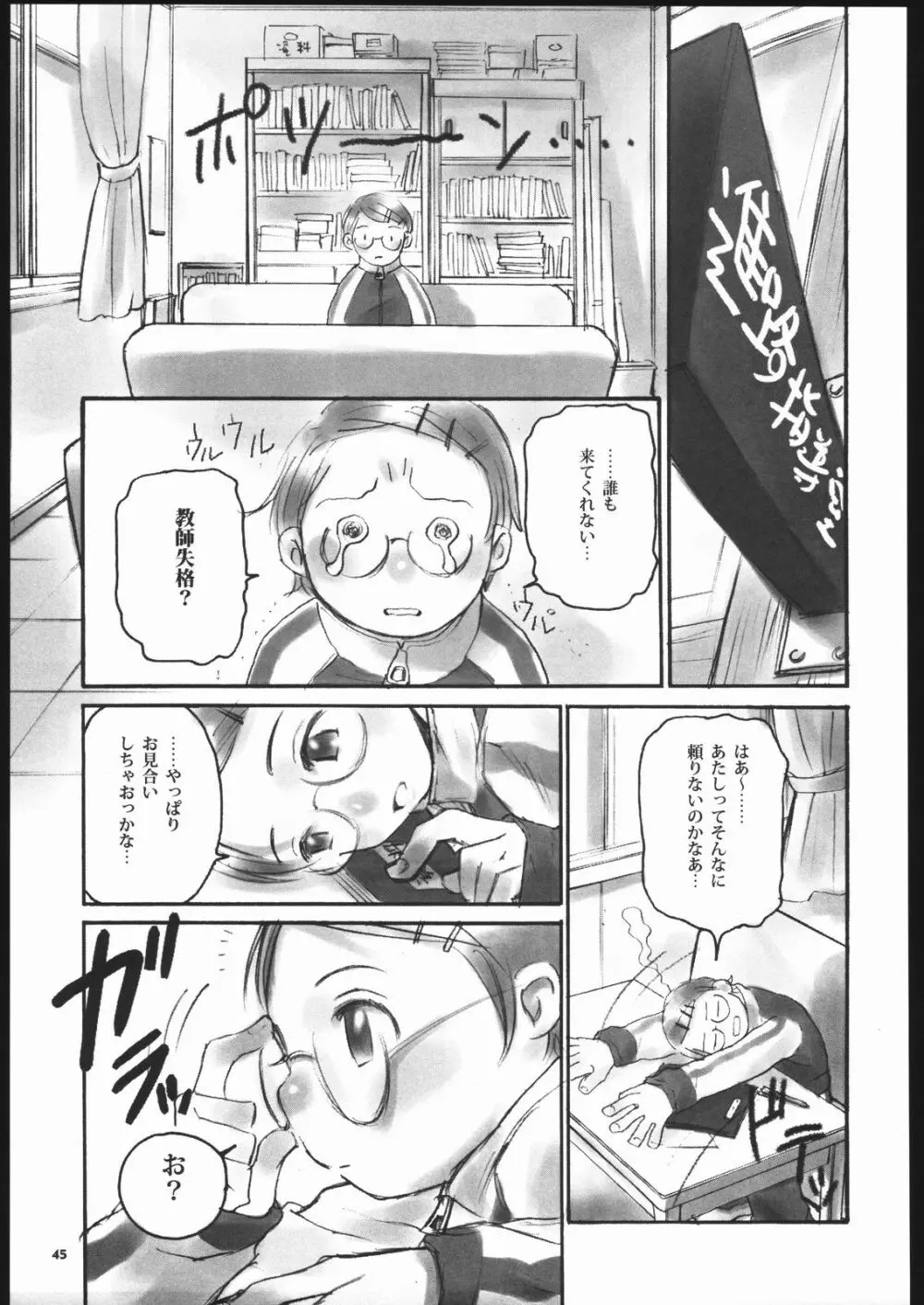 ノリコ先生の陽気な憂鬱 - page44