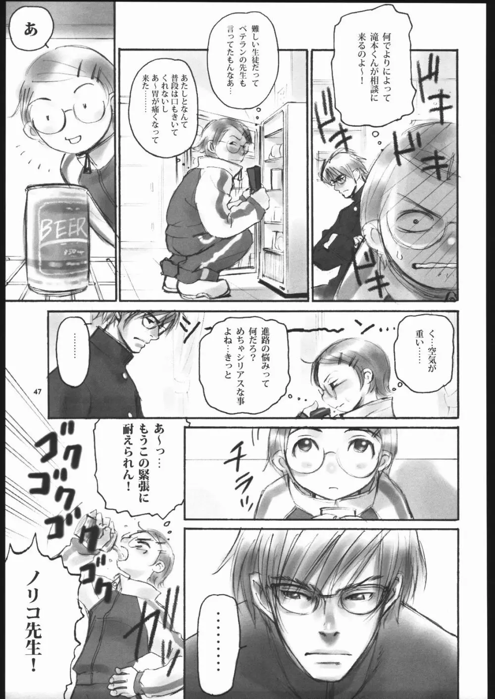 ノリコ先生の陽気な憂鬱 - page46