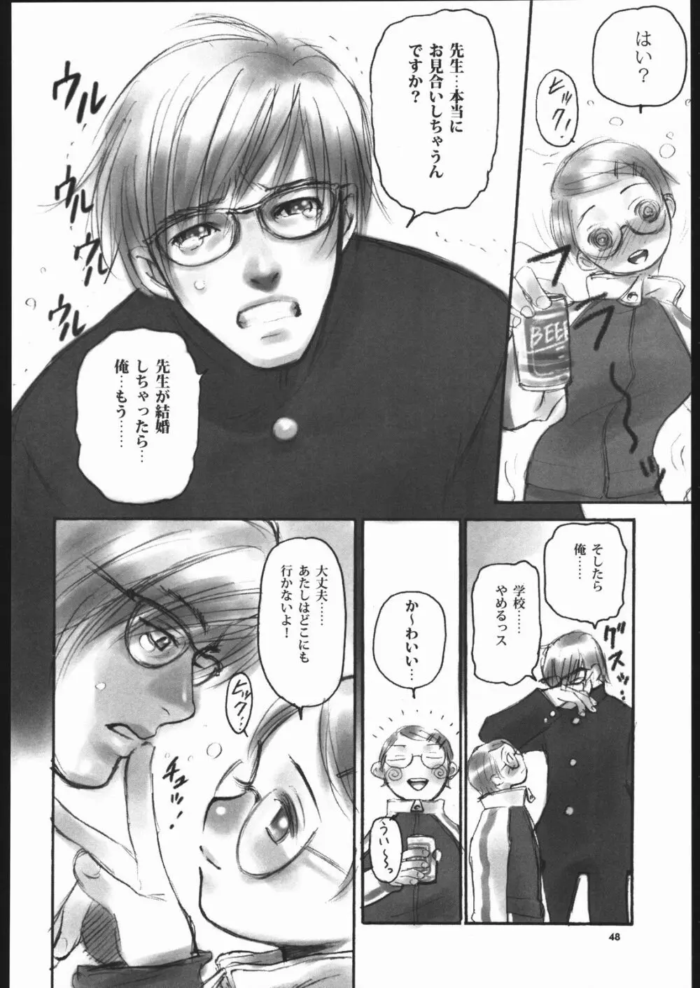 ノリコ先生の陽気な憂鬱 - page47