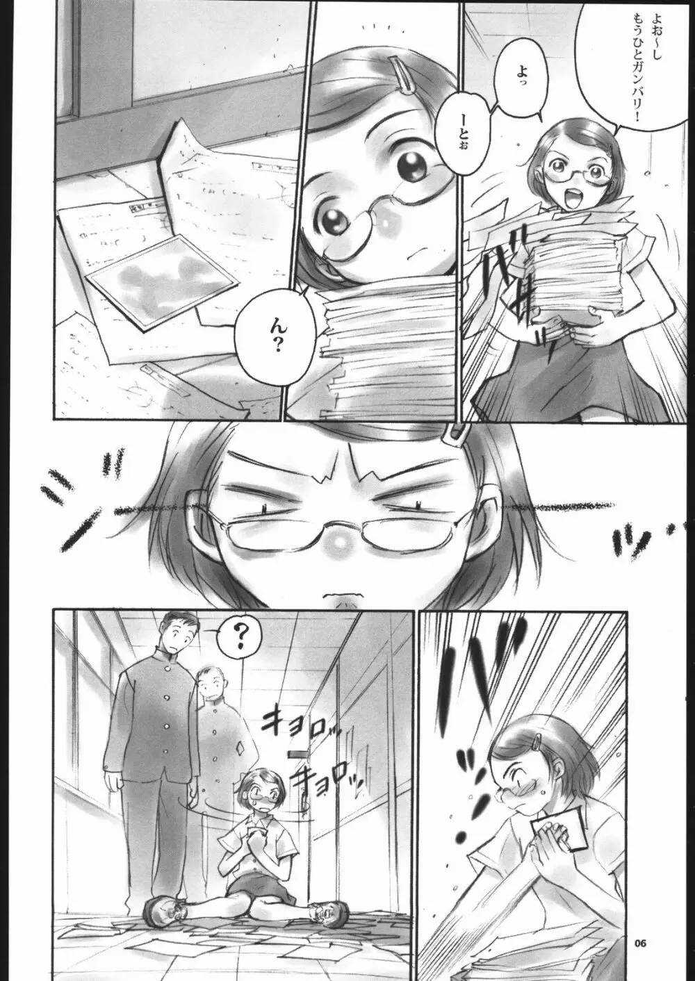 ノリコ先生の陽気な憂鬱 - page5