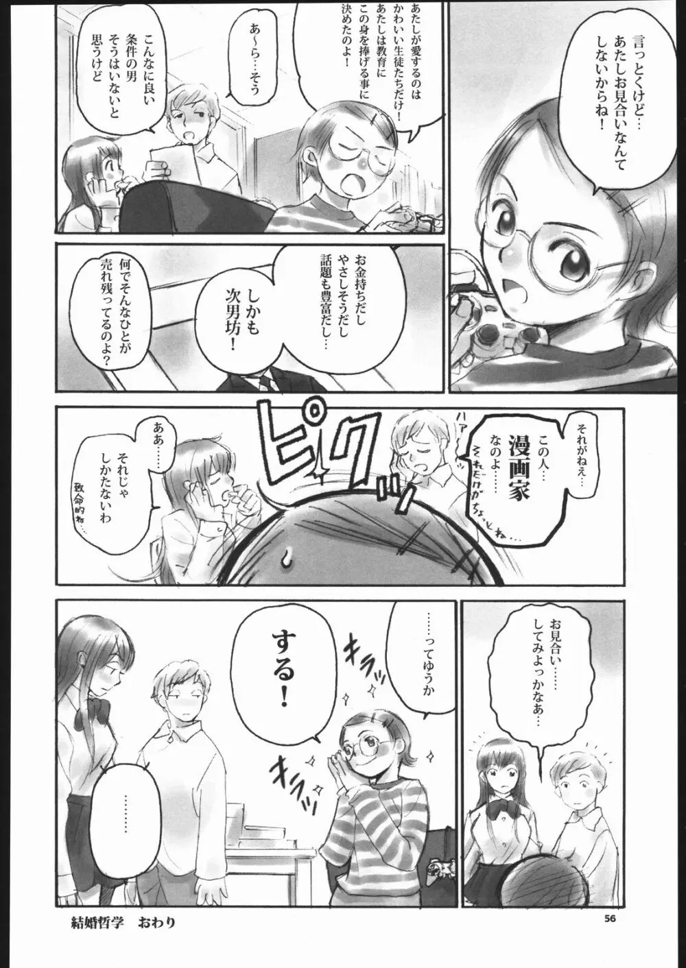 ノリコ先生の陽気な憂鬱 - page55