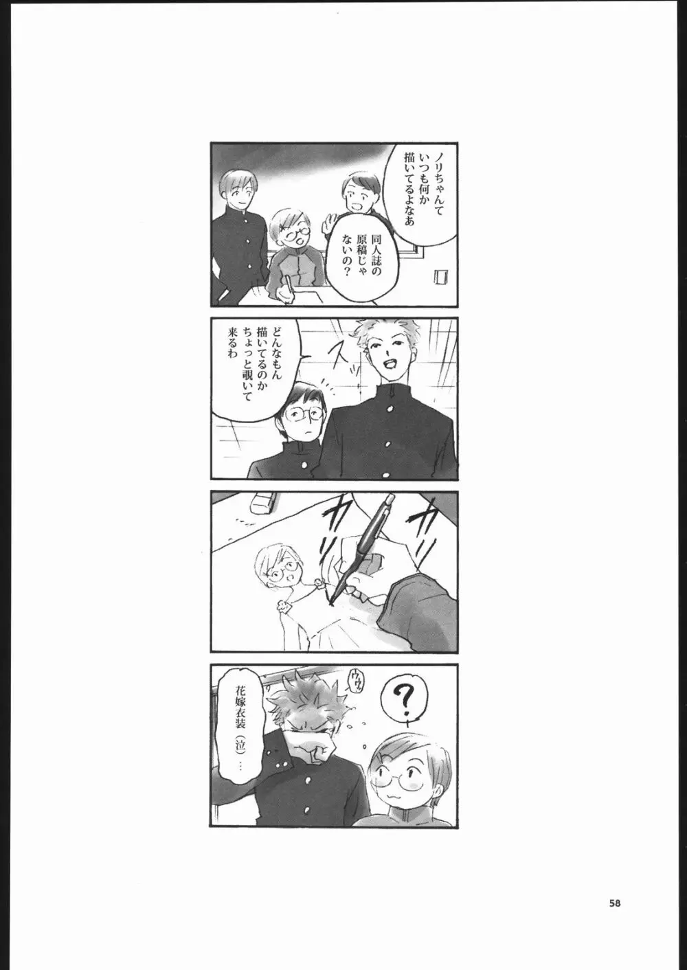 ノリコ先生の陽気な憂鬱 - page57