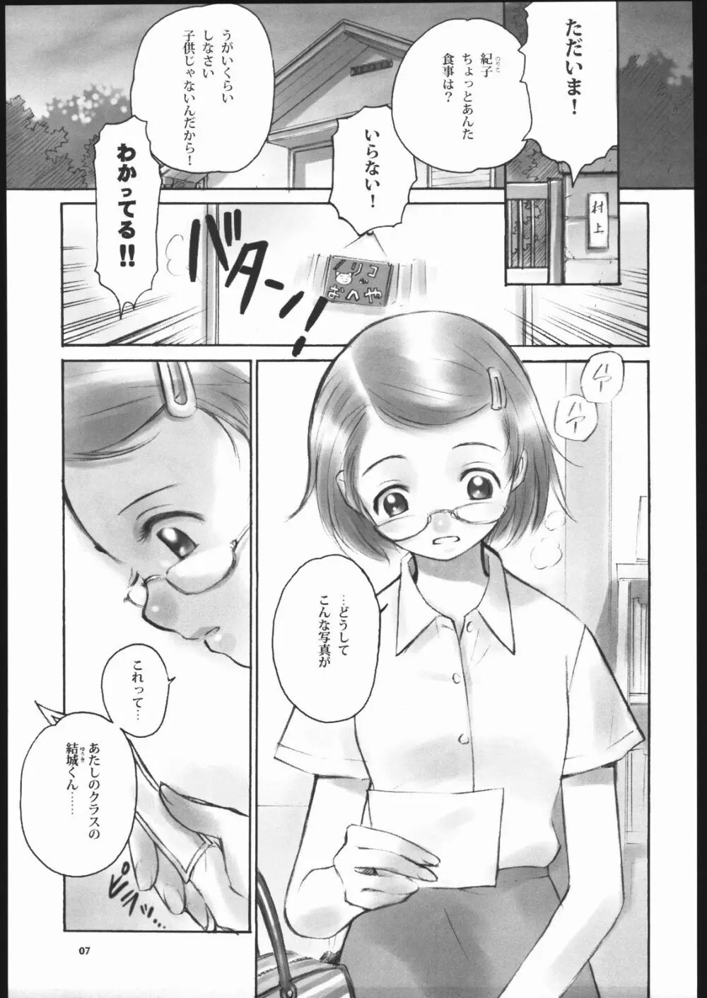 ノリコ先生の陽気な憂鬱 - page6