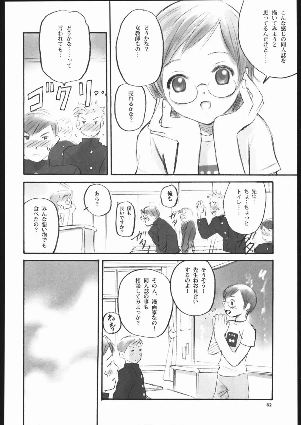 ノリコ先生の陽気な憂鬱 - page61