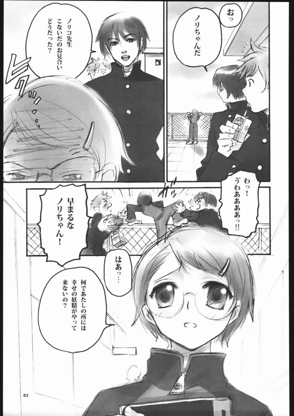 ノリコ先生の陽気な憂鬱 - page62