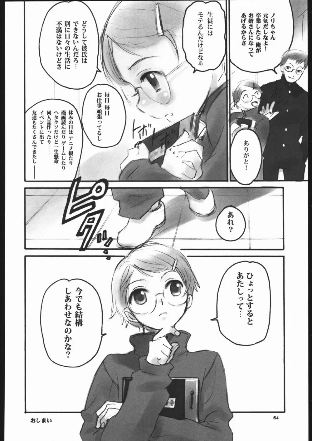 ノリコ先生の陽気な憂鬱 - page63