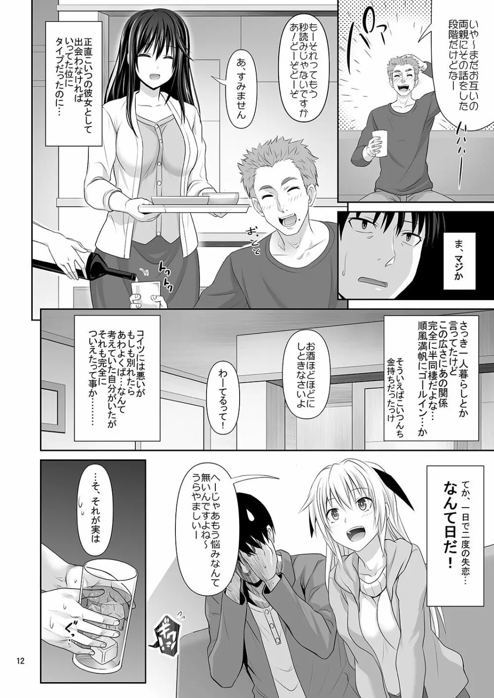 セックスフレンド - page11