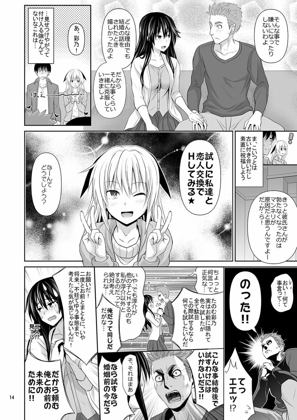 セックスフレンド - page13