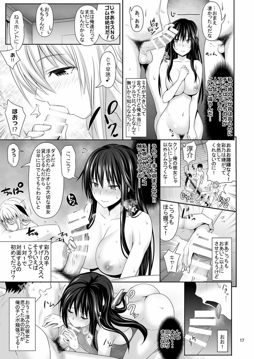 セックスフレンド - page16