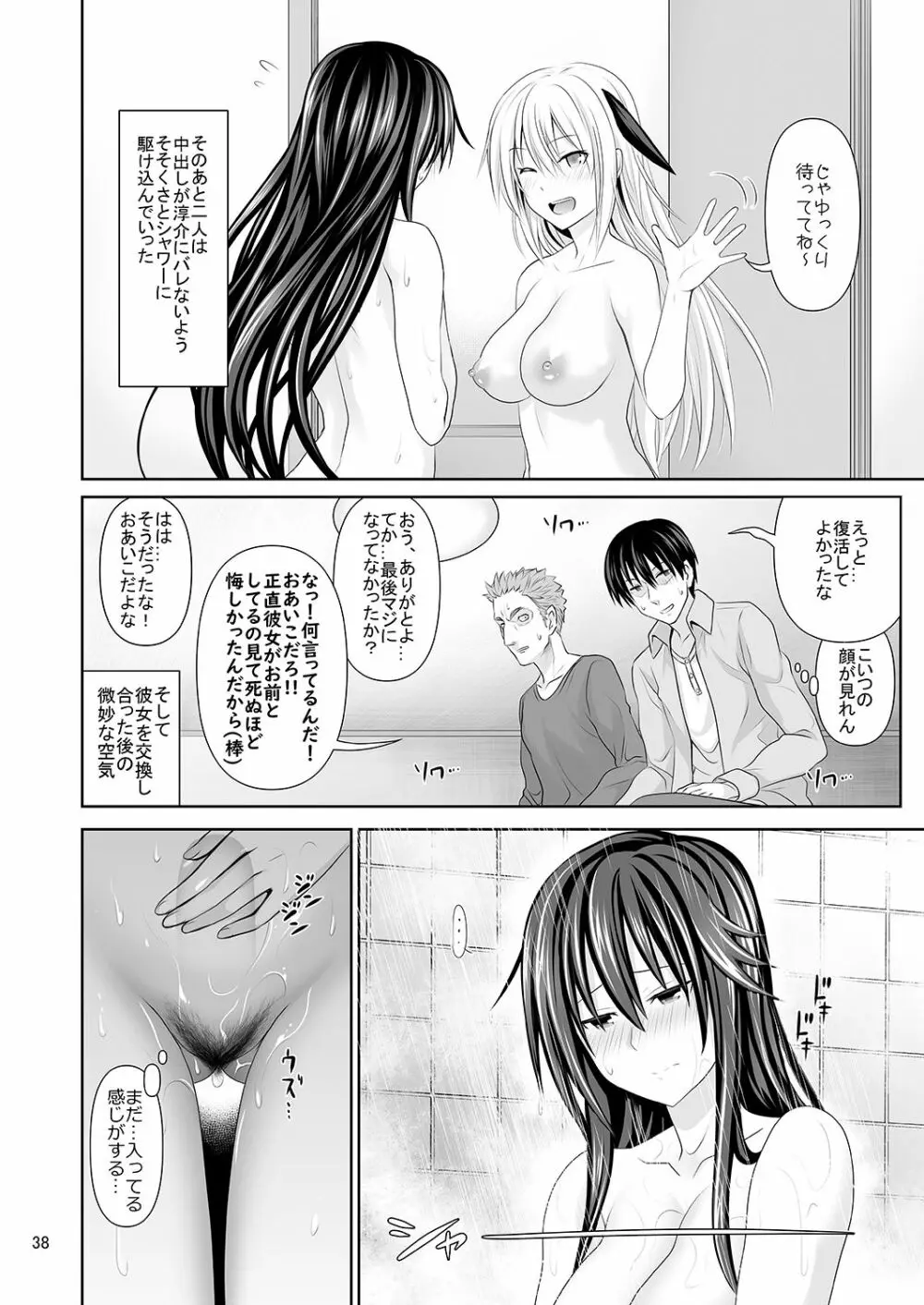 セックスフレンド - page37