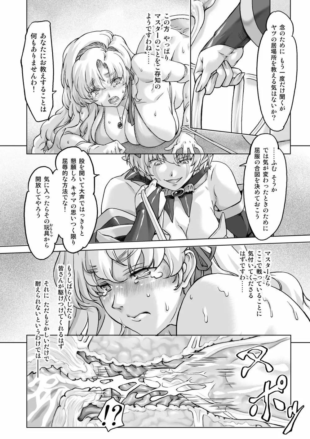 スク水戦隊ビキニンジャーR Vol.02 - page26