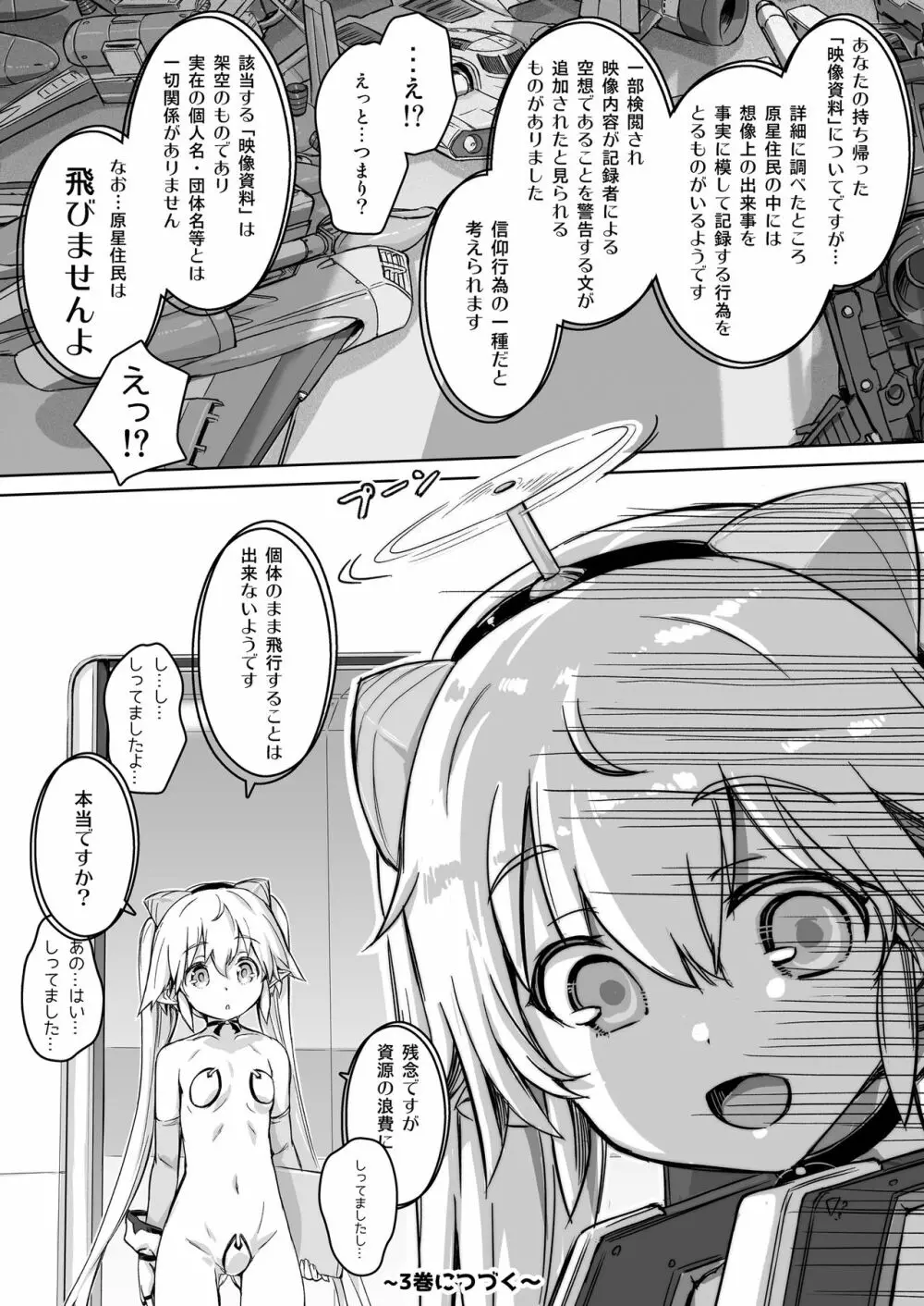 スク水戦隊ビキニンジャーR Vol.02 - page42