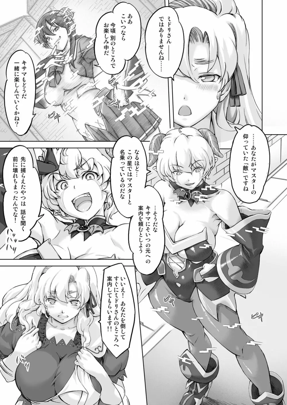 スク水戦隊ビキニンジャーR Vol.02 - page5