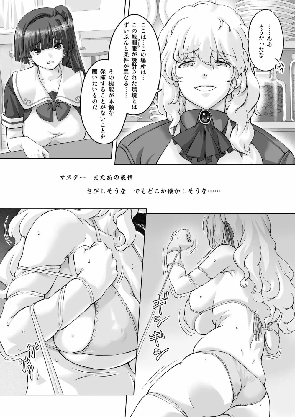 スク水戦隊ビキニンジャーR Vol.02 - page9