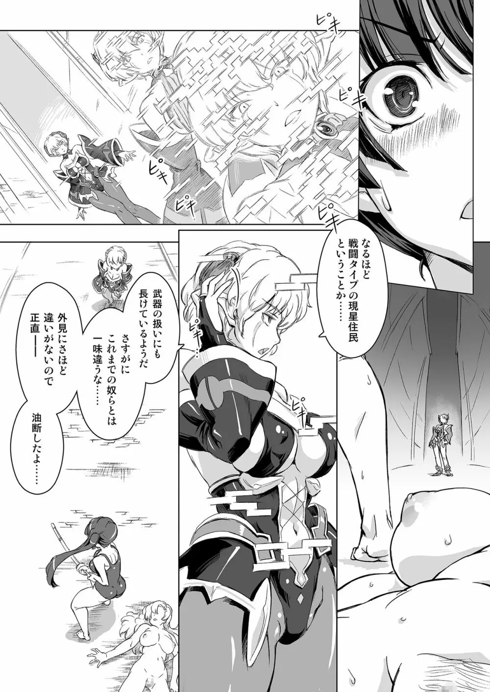 スク水戦隊ビキニンジャーR Vol.03 - page12