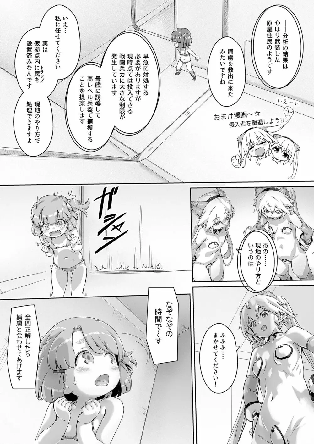 スク水戦隊ビキニンジャーR Vol.03 - page33