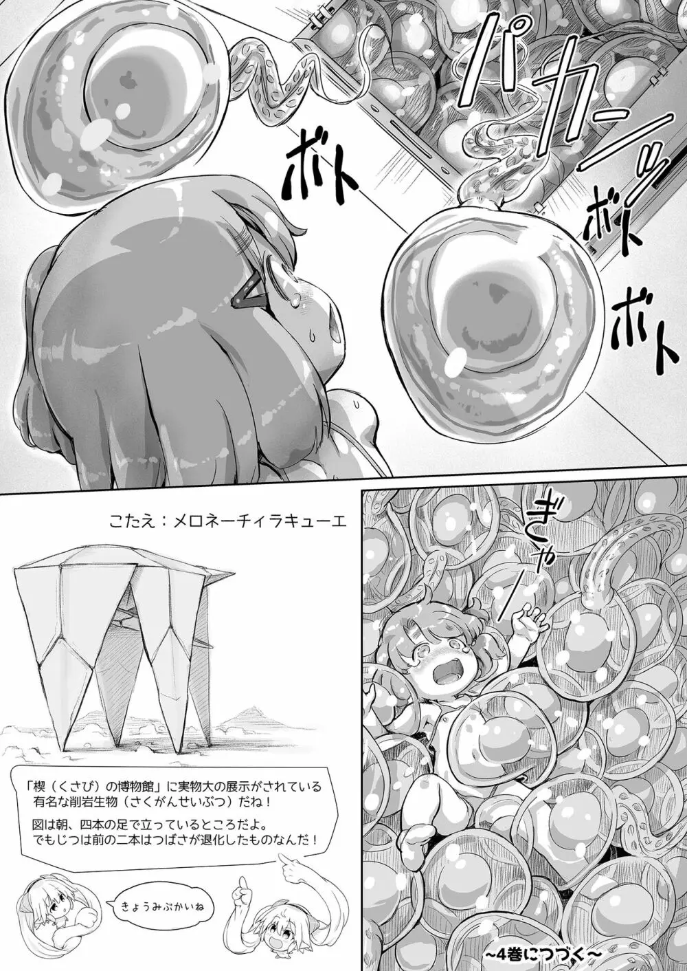 スク水戦隊ビキニンジャーR Vol.03 - page35