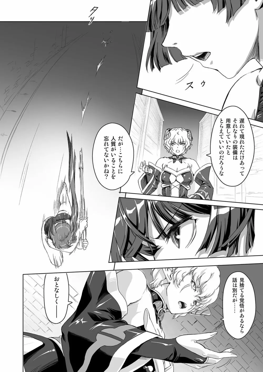 スク水戦隊ビキニンジャーR Vol.03 - page8