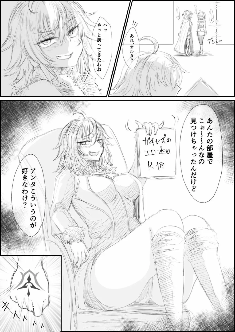 ふたなりのジャンヌとぐだ子が邪ンヌを犯す話 - page2