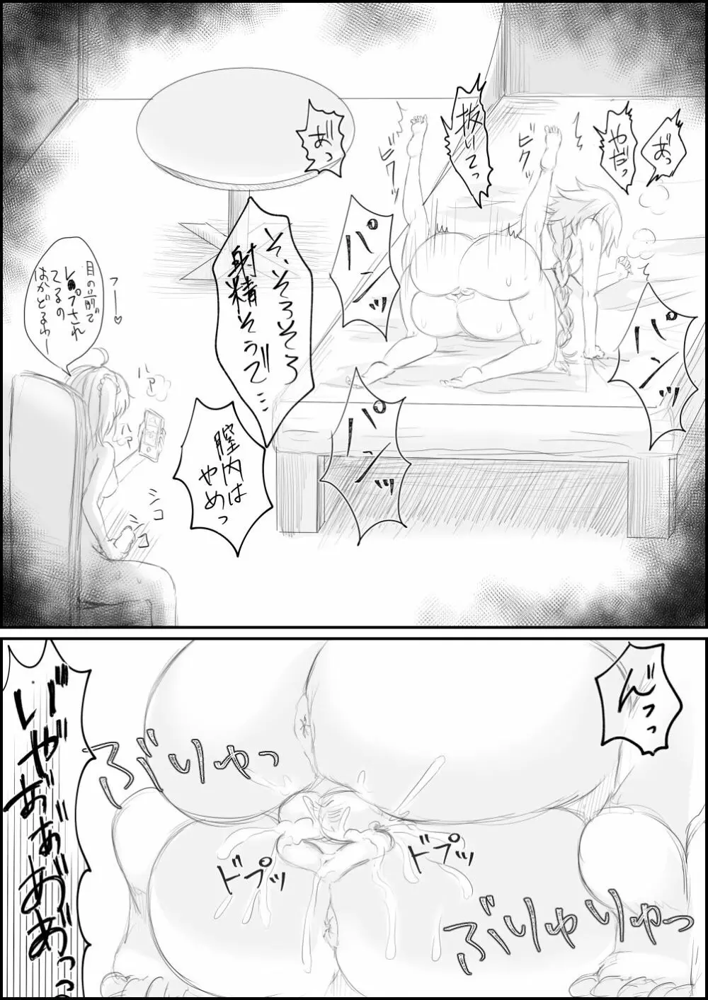 ふたなりのジャンヌとぐだ子が邪ンヌを犯す話 - page4