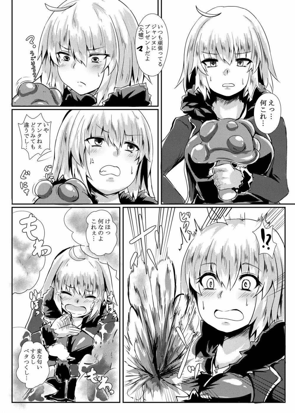 FGO BUZAMAニッチ本 - page13