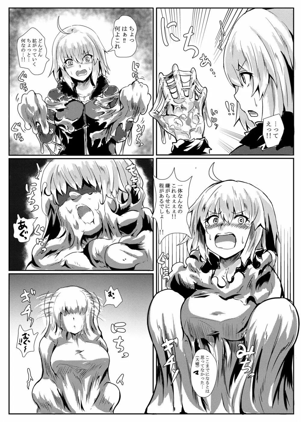 FGO BUZAMAニッチ本 - page14