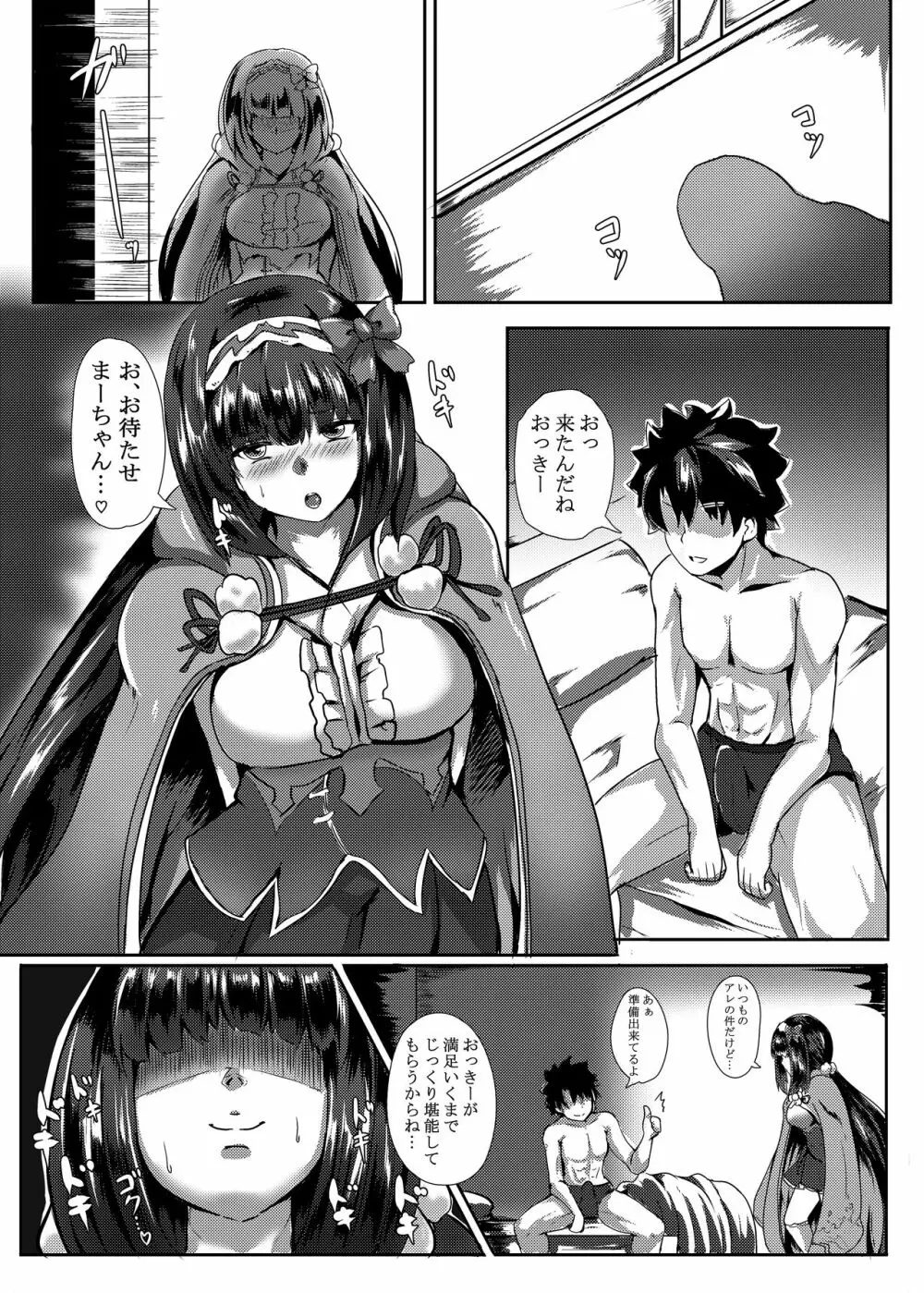 FGO BUZAMAニッチ本 - page17