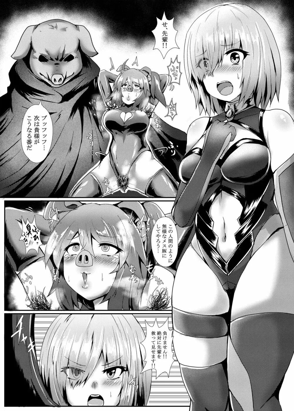 FGO BUZAMAニッチ本 - page3