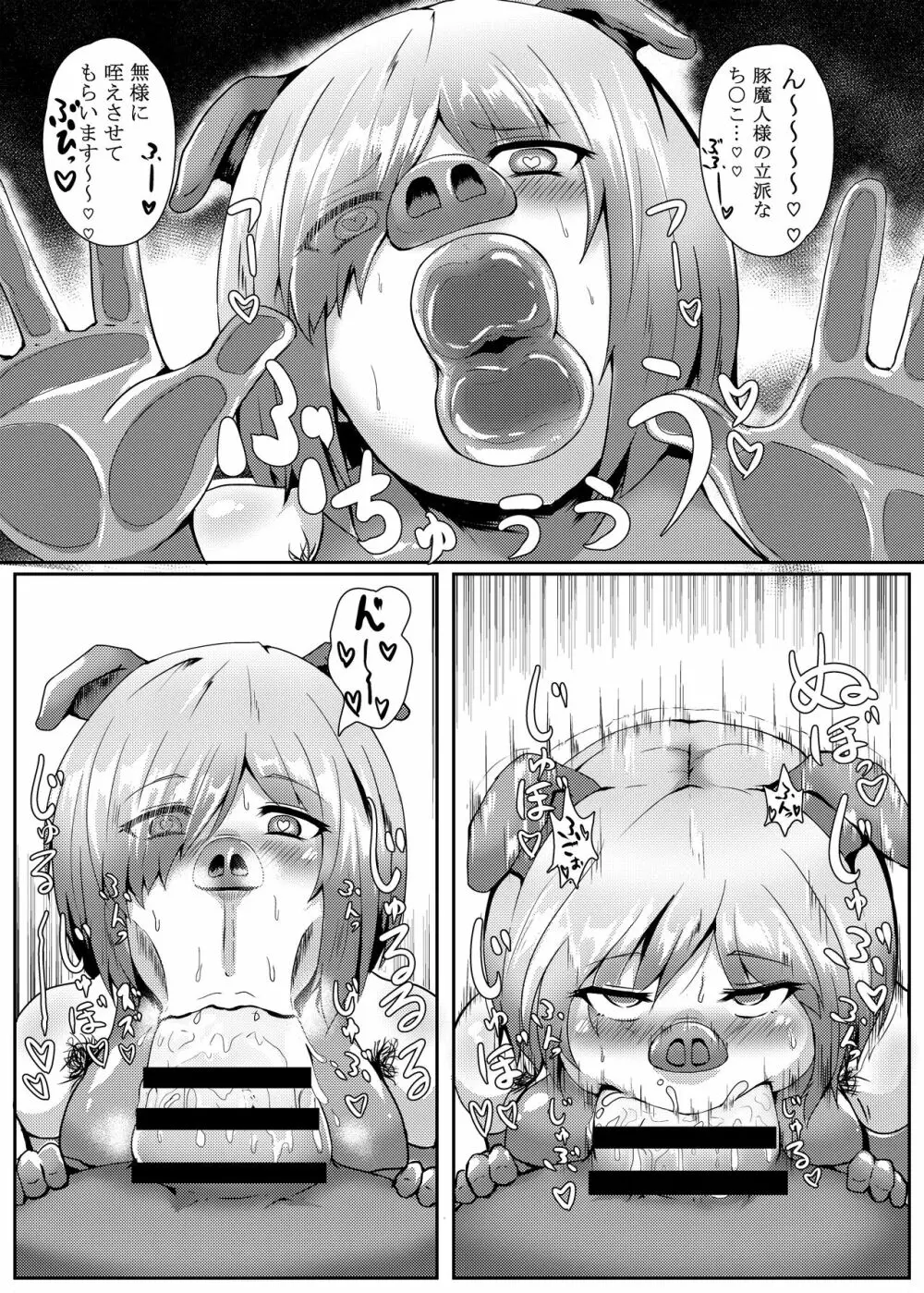 FGO BUZAMAニッチ本 - page6