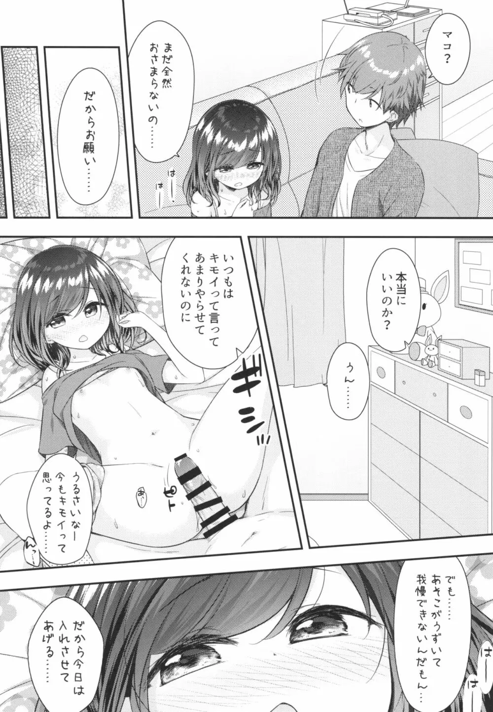 そういうとこだよお兄ちゃんがキモいのは ～それでも私はお兄ちゃんが大好き～ - page12