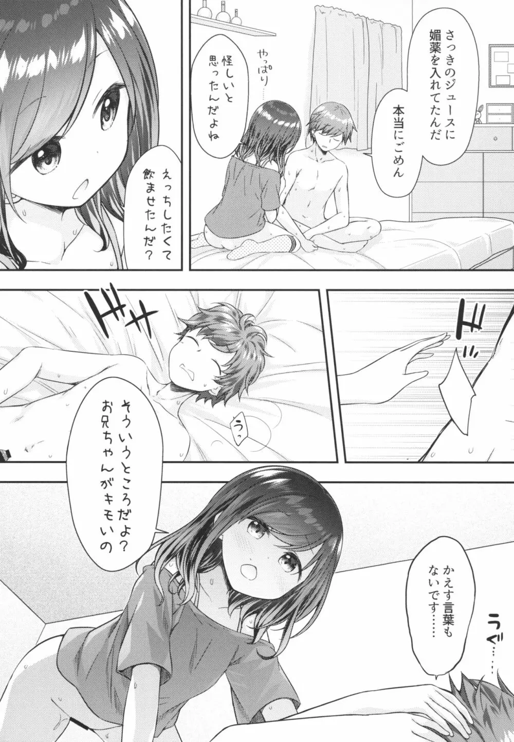 そういうとこだよお兄ちゃんがキモいのは ～それでも私はお兄ちゃんが大好き～ - page17