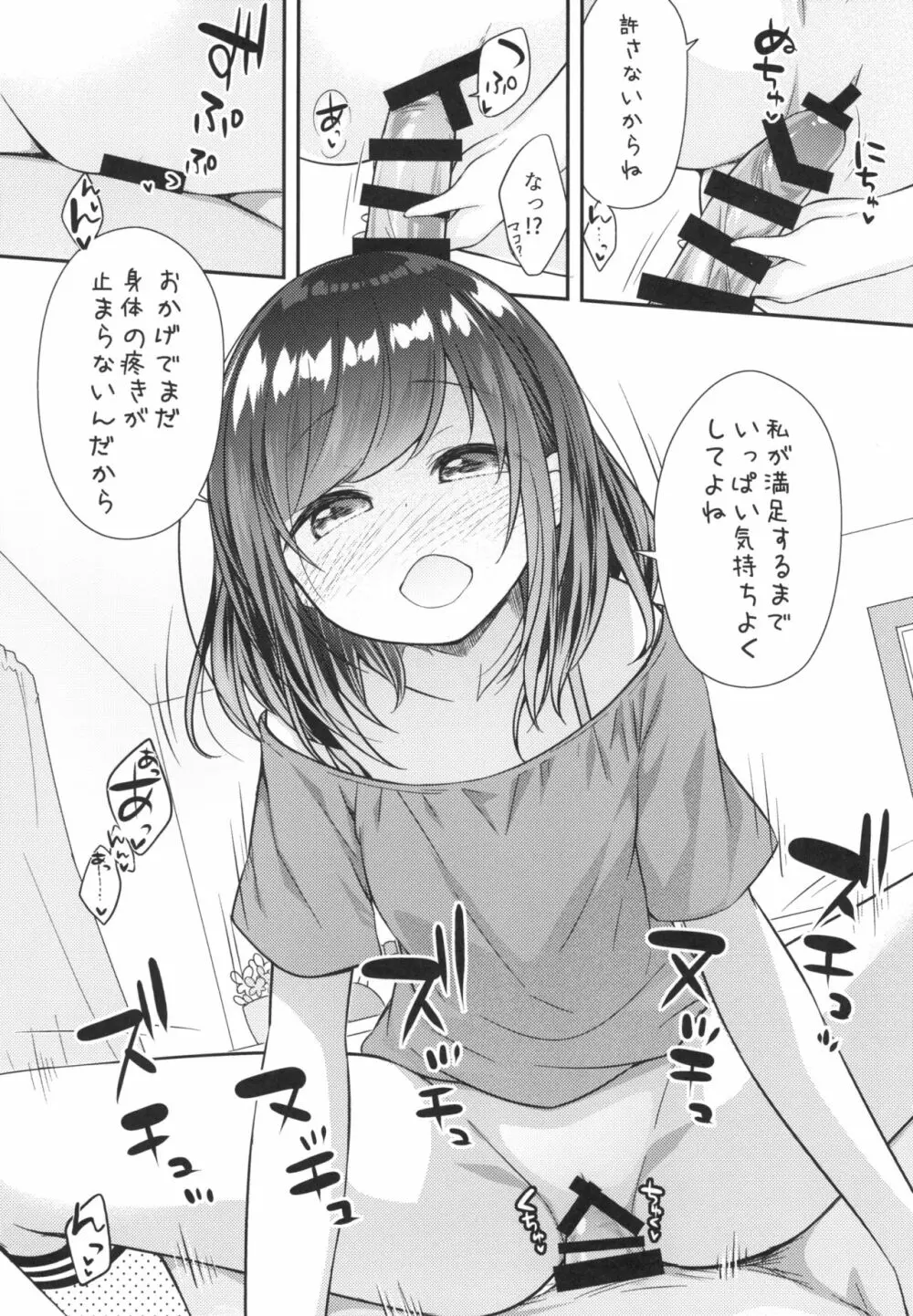 そういうとこだよお兄ちゃんがキモいのは ～それでも私はお兄ちゃんが大好き～ - page18