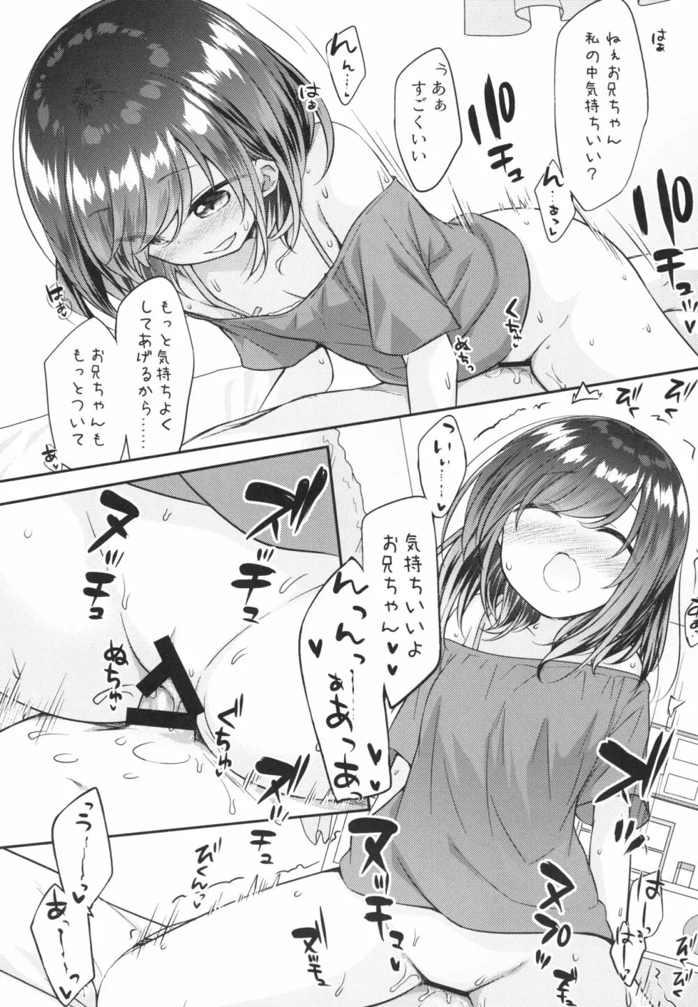 そういうとこだよお兄ちゃんがキモいのは ～それでも私はお兄ちゃんが大好き～ - page19