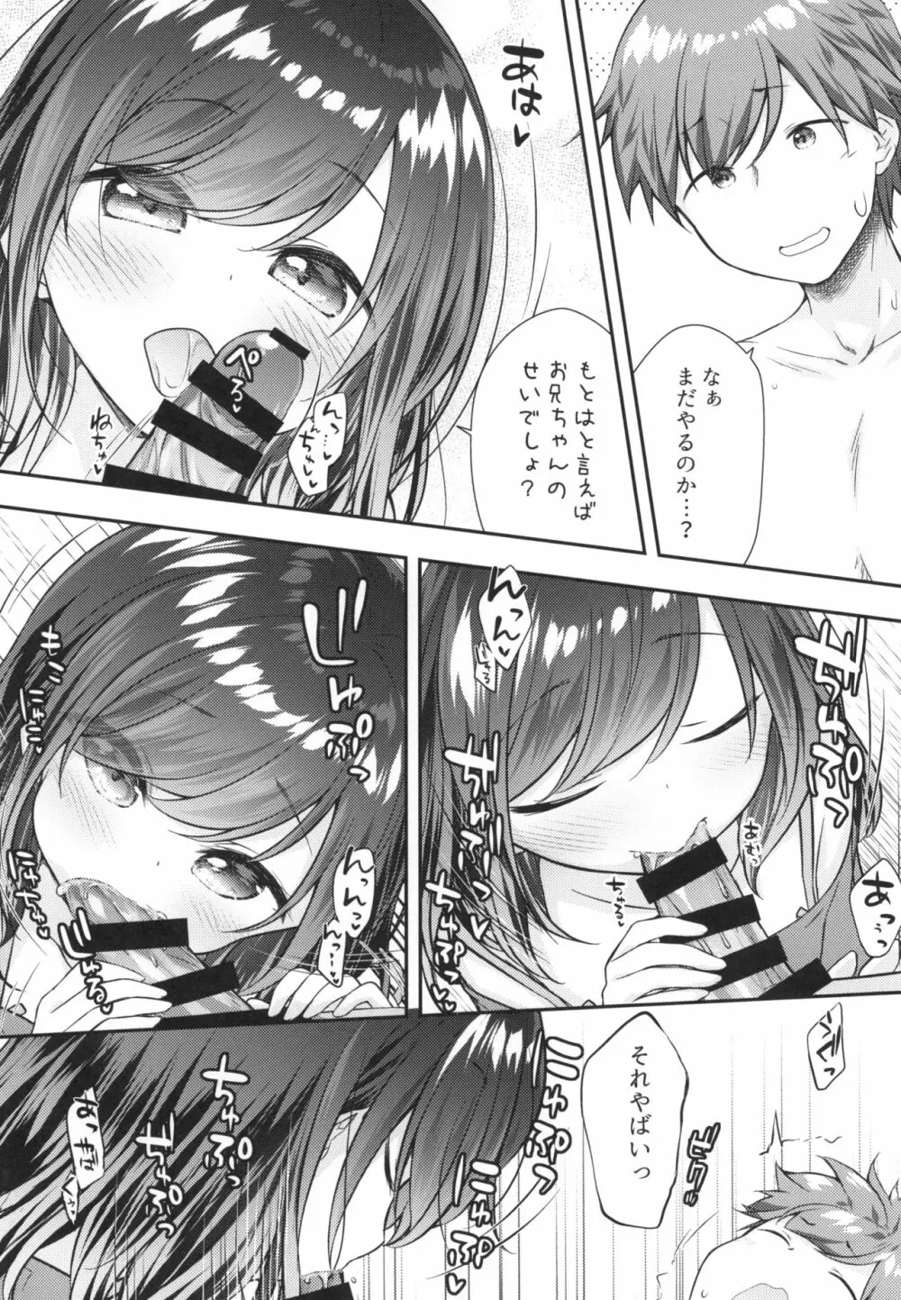 そういうとこだよお兄ちゃんがキモいのは ～それでも私はお兄ちゃんが大好き～ - page22