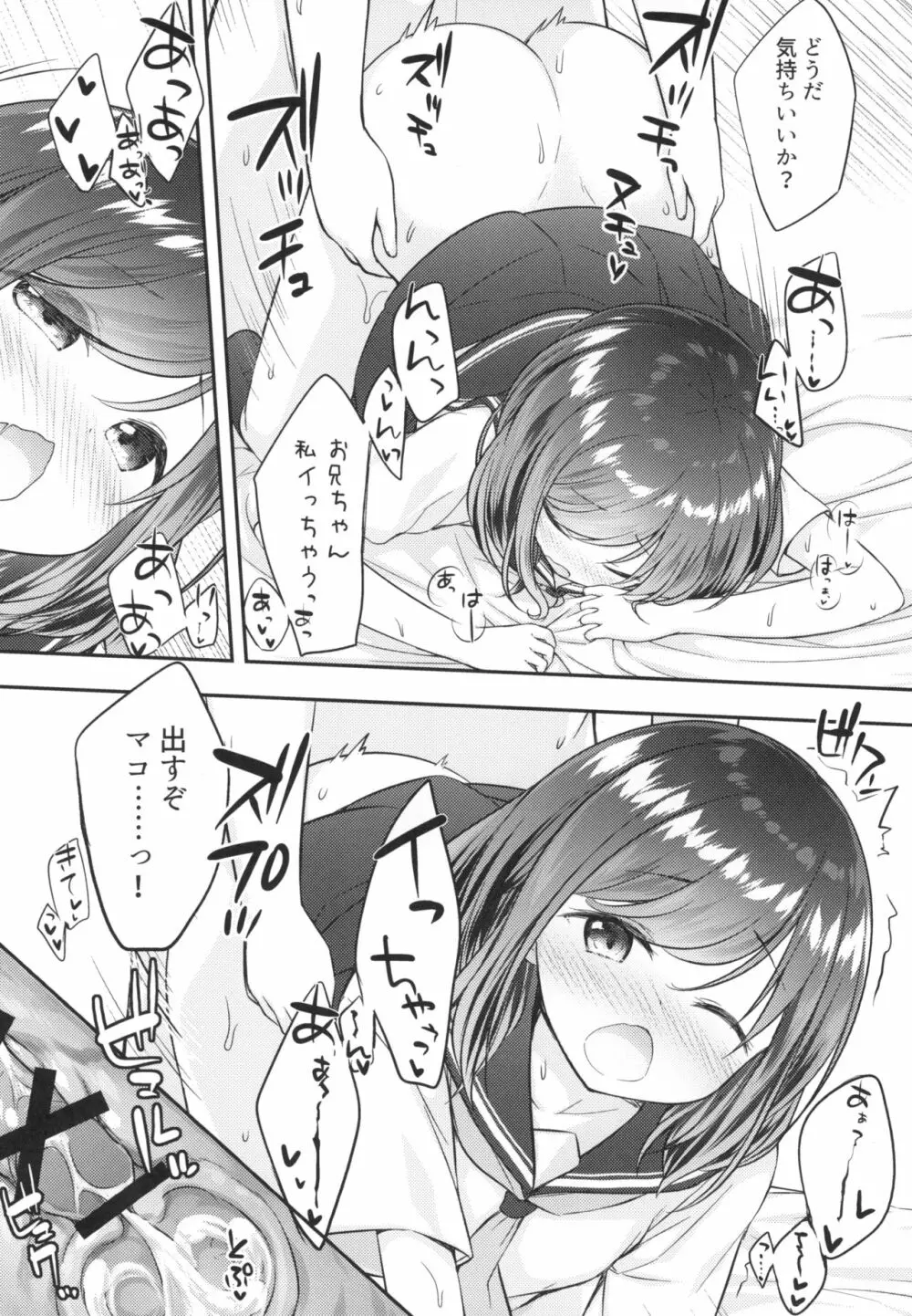 そういうとこだよお兄ちゃんがキモいのは ～それでも私はお兄ちゃんが大好き～ - page26