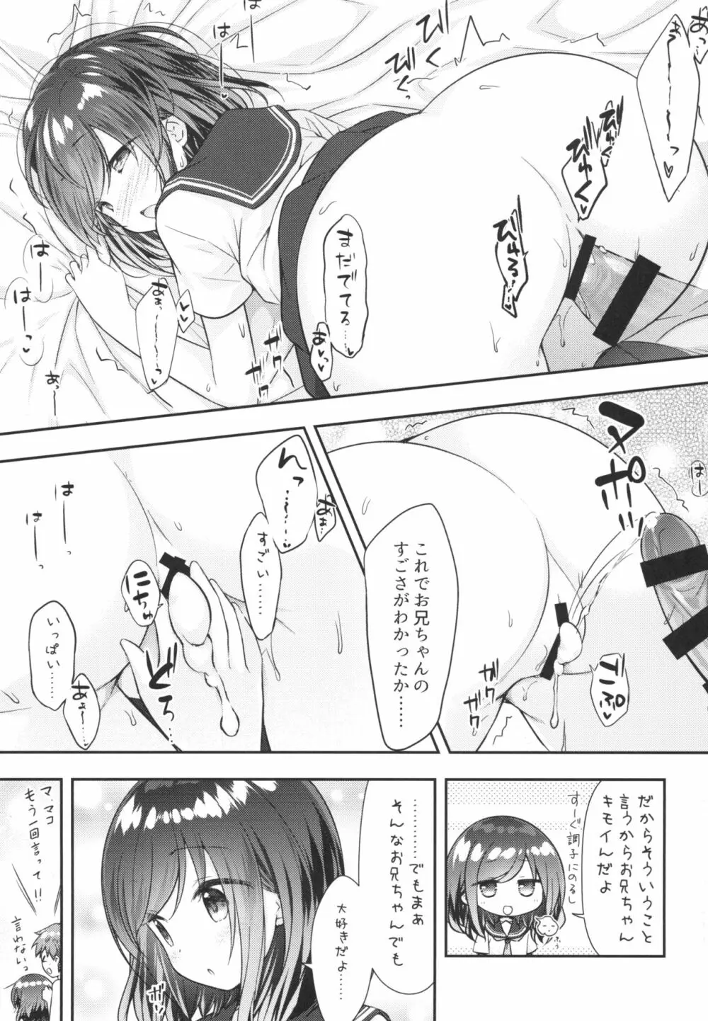 そういうとこだよお兄ちゃんがキモいのは ～それでも私はお兄ちゃんが大好き～ - page27