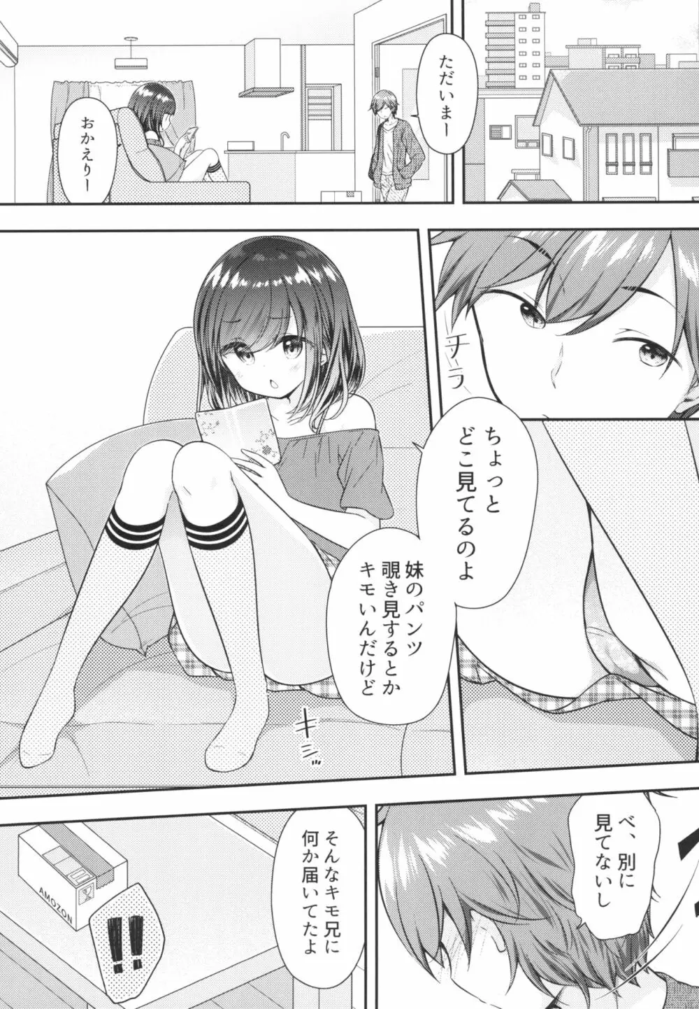 そういうとこだよお兄ちゃんがキモいのは ～それでも私はお兄ちゃんが大好き～ - page3