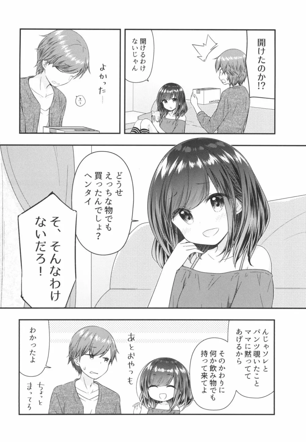 そういうとこだよお兄ちゃんがキモいのは ～それでも私はお兄ちゃんが大好き～ - page4