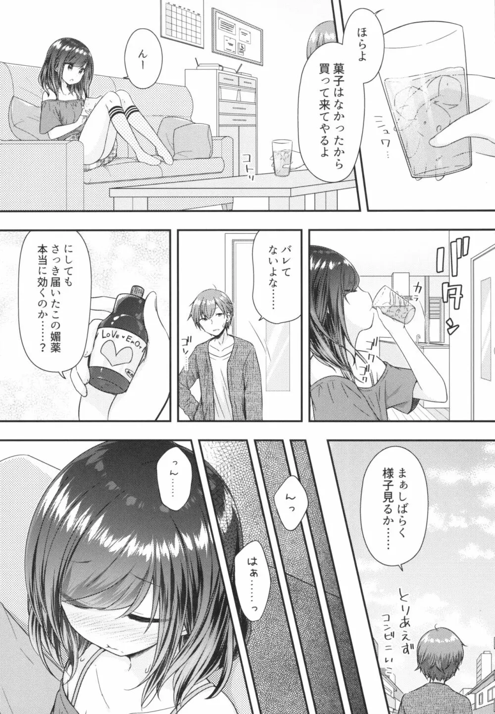 そういうとこだよお兄ちゃんがキモいのは ～それでも私はお兄ちゃんが大好き～ - page5