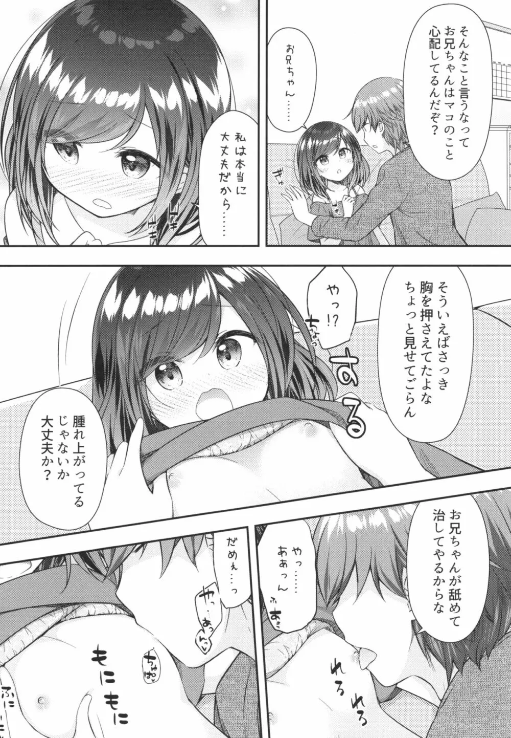 そういうとこだよお兄ちゃんがキモいのは ～それでも私はお兄ちゃんが大好き～ - page8