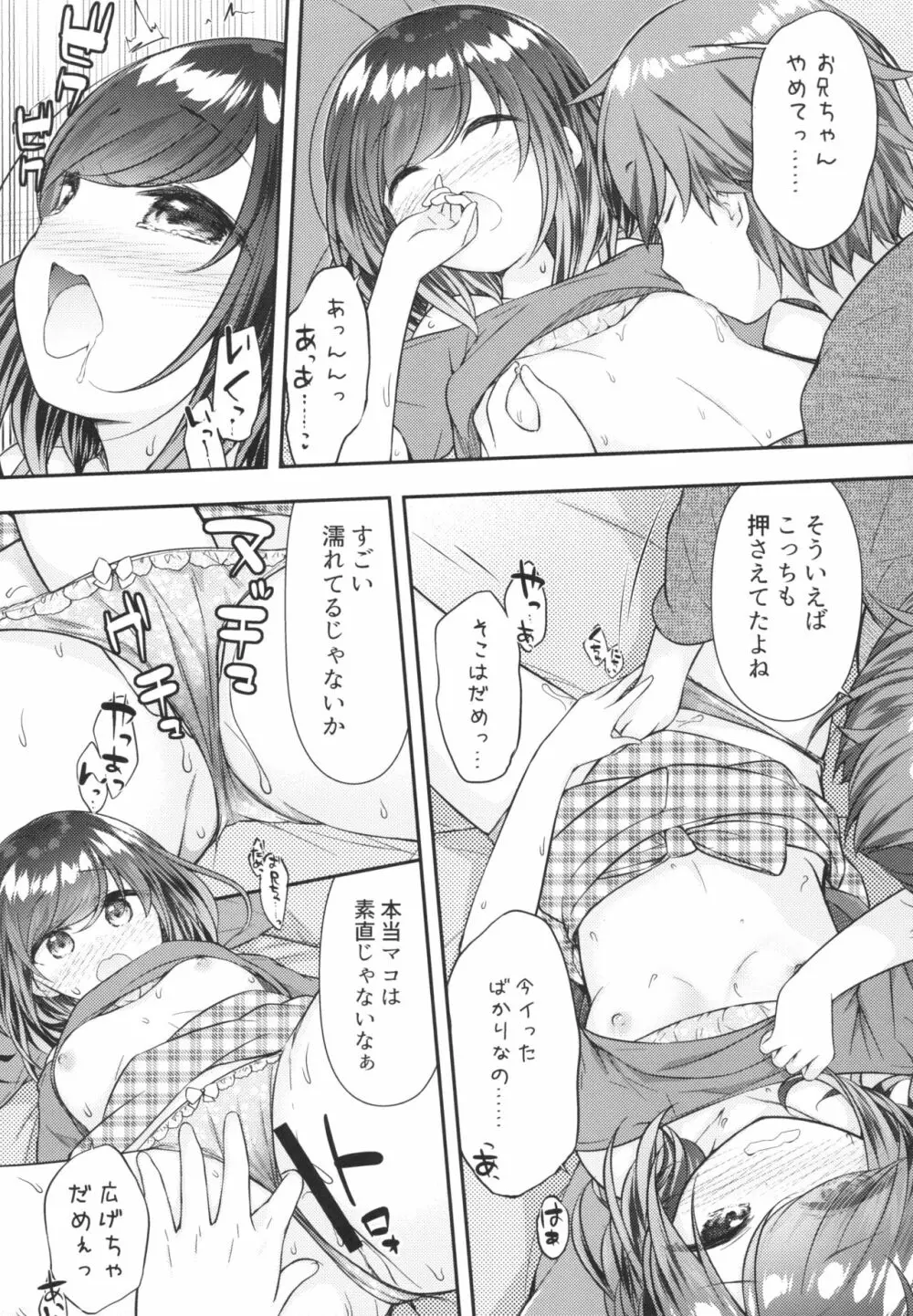 そういうとこだよお兄ちゃんがキモいのは ～それでも私はお兄ちゃんが大好き～ - page9