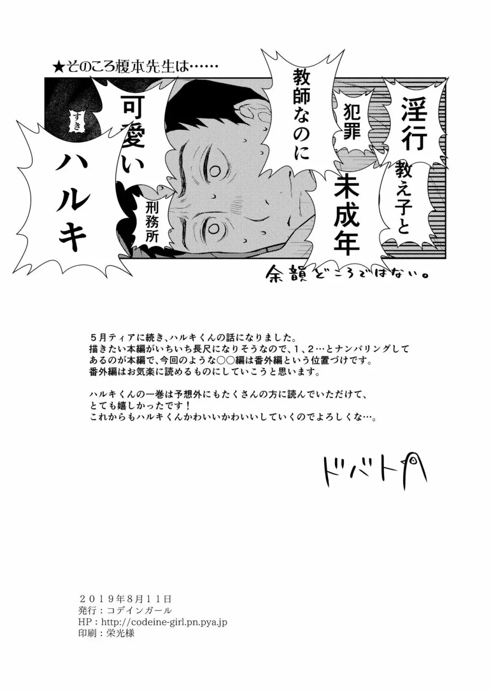 TS少女ハルキくん自慰編 - page23